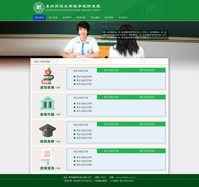 贵州师范大学|网页|企业官网|木子海山夆 